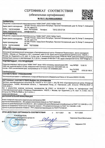 Пожарный сертификат на коммерческие покрытия, КМ2