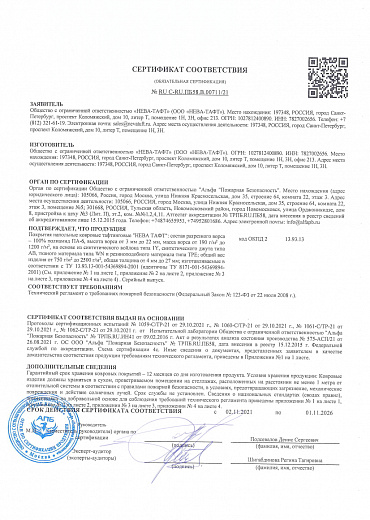 Сертификат Соответствия для продукции на иск.войлоке, джуте, ТПЭ