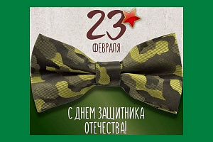Мужчины! С праздником!