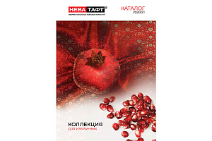Вышел новый каталог продукции НЕВА ТАФТ